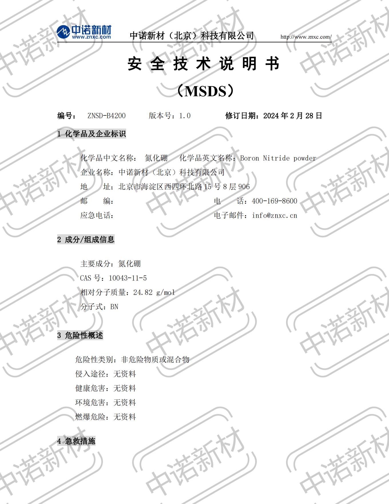 ZNSD-B4200 氮化硼粉末_00.jpg