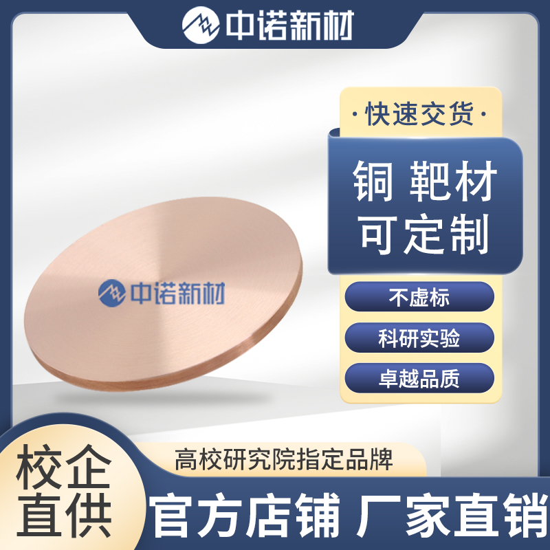 高纯铜靶材-1.jpg