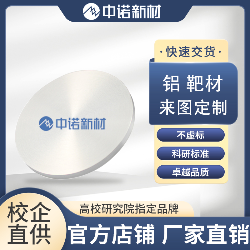 高纯铝靶材.jpg