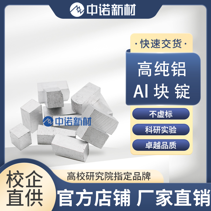 高纯铝颗粒.jpg