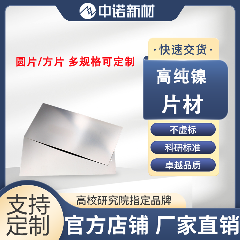 高纯镍片.jpg.png