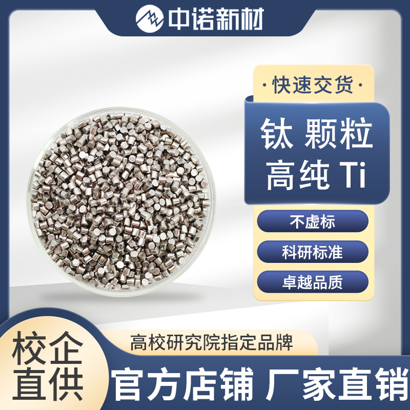 高纯钛颗粒.jpg