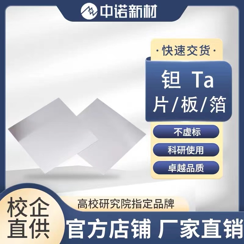 高纯钽片.jpg
