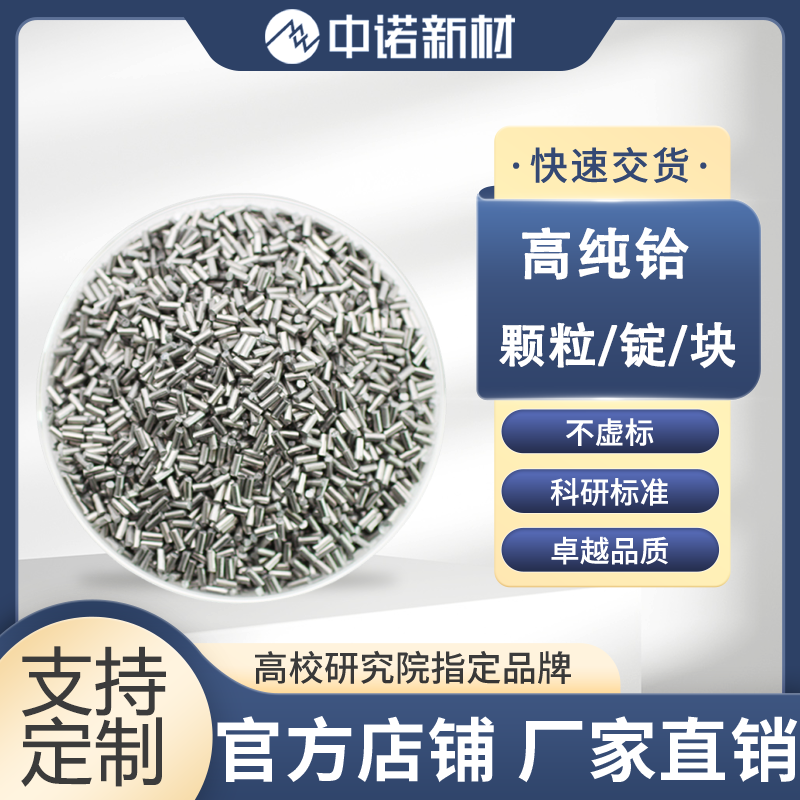 高纯铪颗粒.png