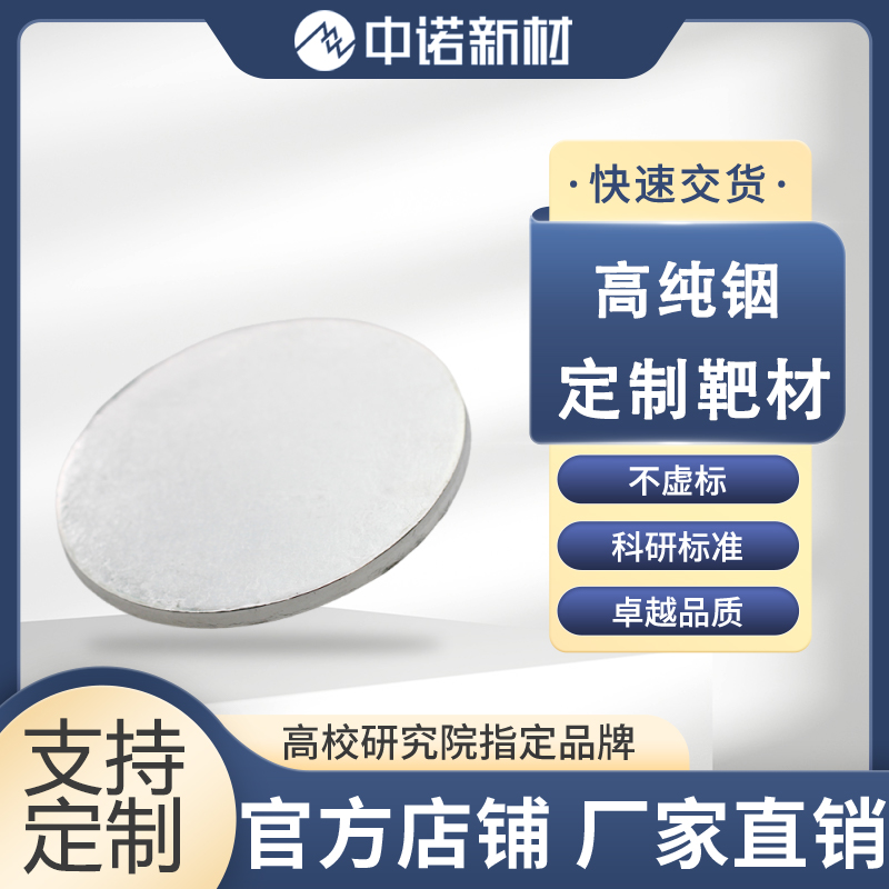 高纯铟靶材.jpg