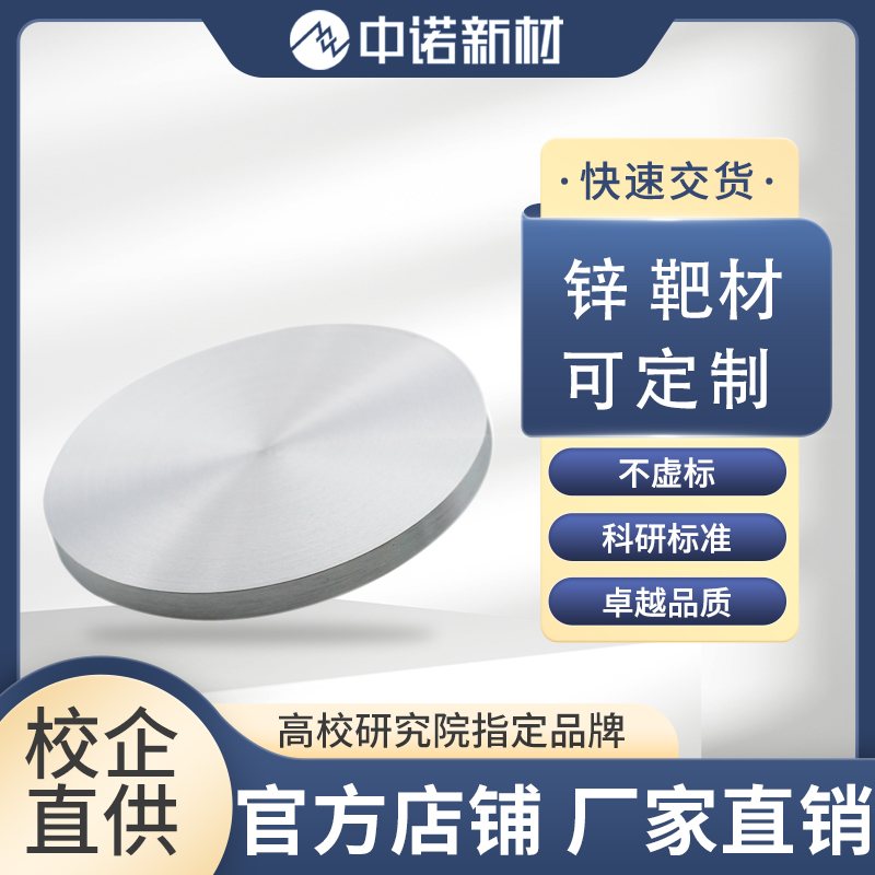 锌靶材.jpg
