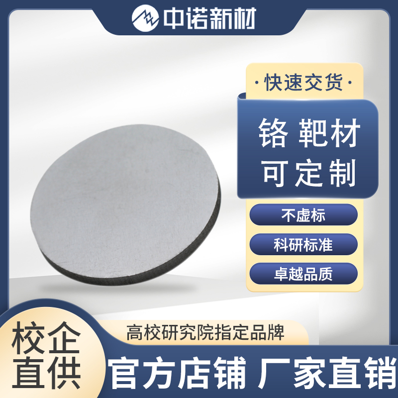 高纯铬靶材.jpg