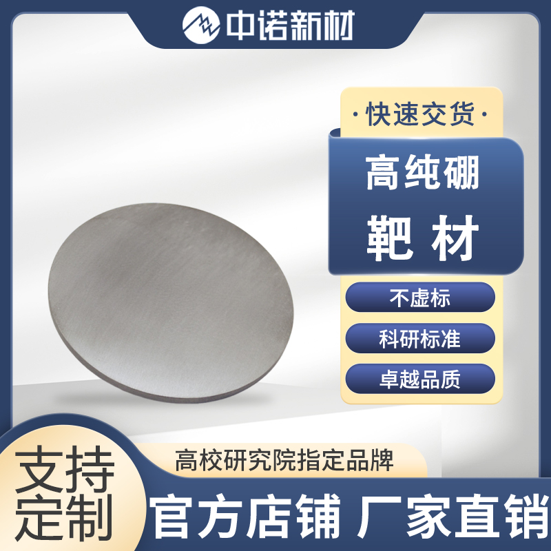 高纯硼靶材.jpg