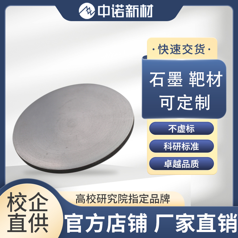 石墨靶材.jpg