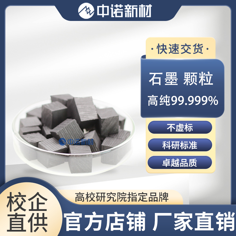 石墨颗粒.jpg