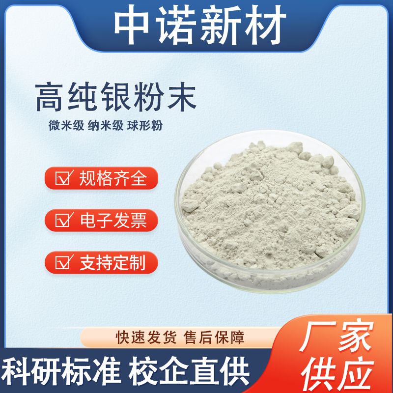 高纯银粉末.jpg