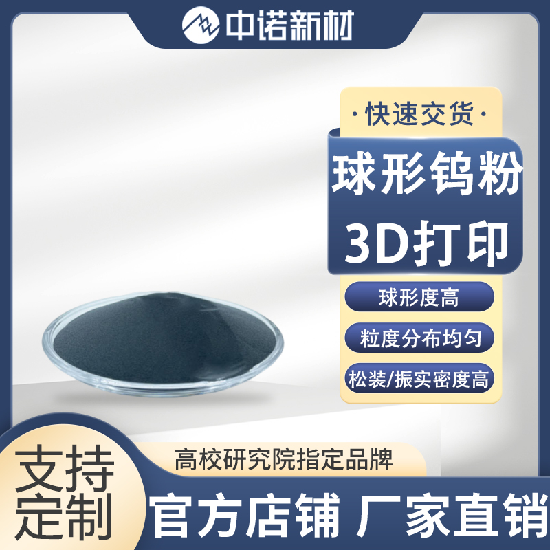 球形钨粉.jpg
