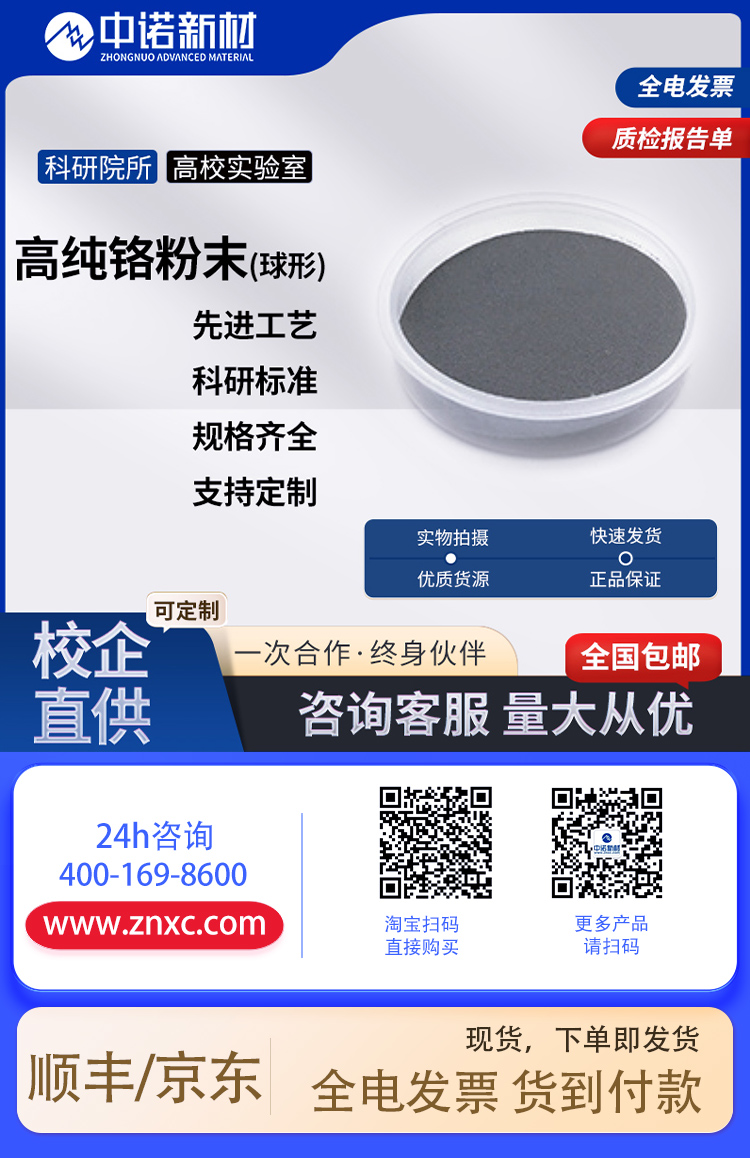 1762236062933070061.jpg 球形铬粉.jpg