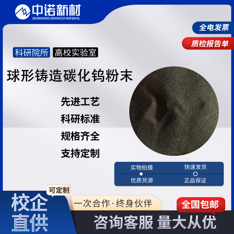 1762236820486041197.jpg 球形铸造碳化钨粉末.jpg