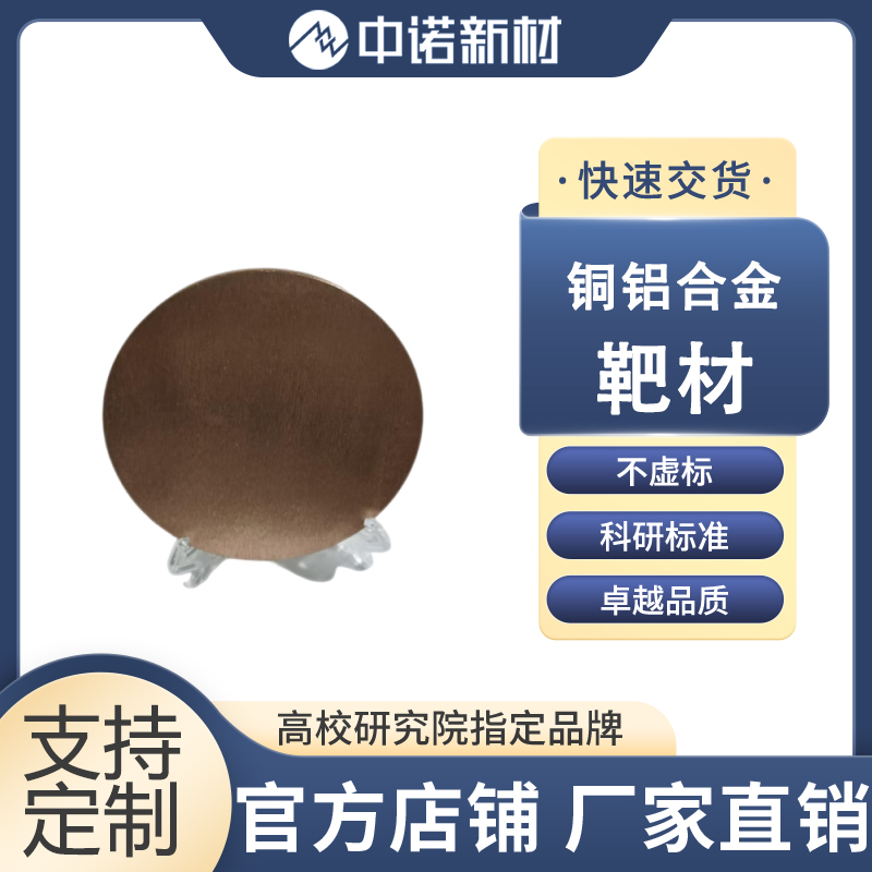 铜铝合金靶材 (2).jpg