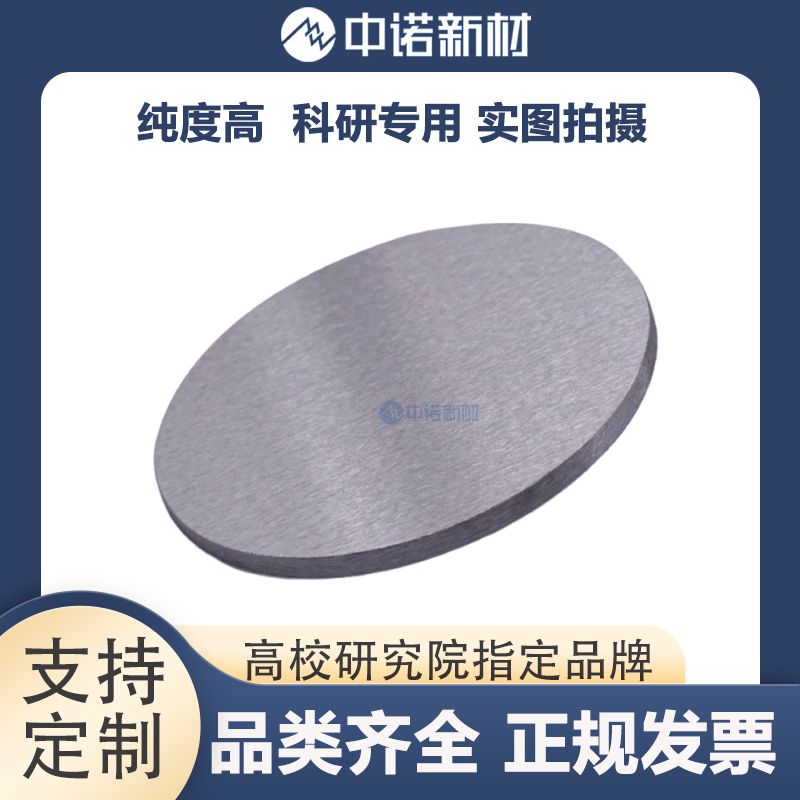 1768441952529083084.jpg 铁镍合金靶材.jpg