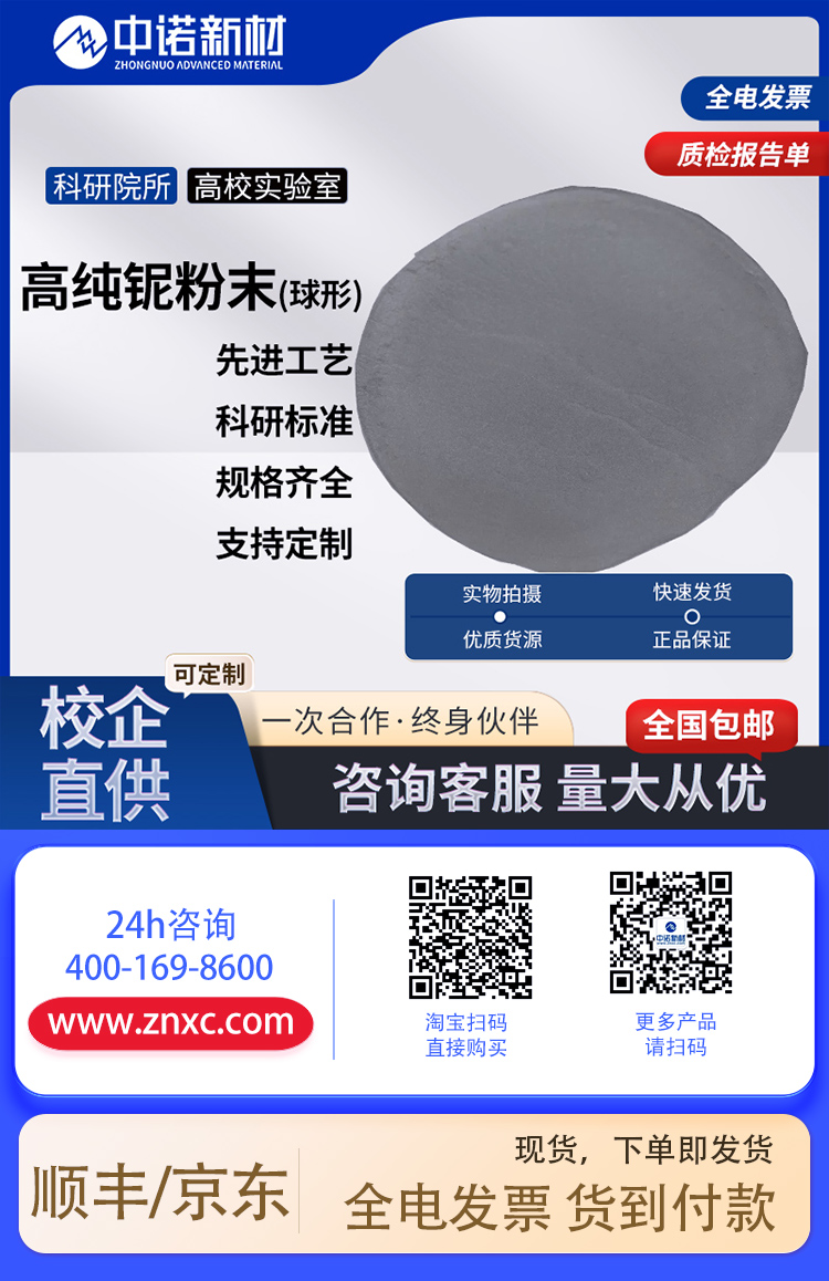 1761039813626062989.jpg 球形铌粉.jpg
